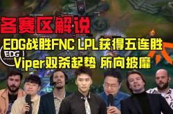 lol官网-FNC碾压BLG，Viper操刀奇招英雄翻盘全球总决赛2:0（巴黎）