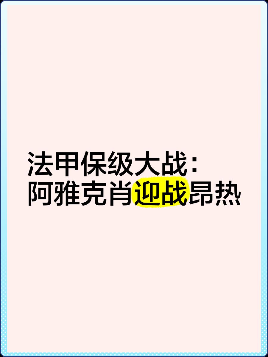 斯佩齐亚告捷，保级希望重燃的简单介绍