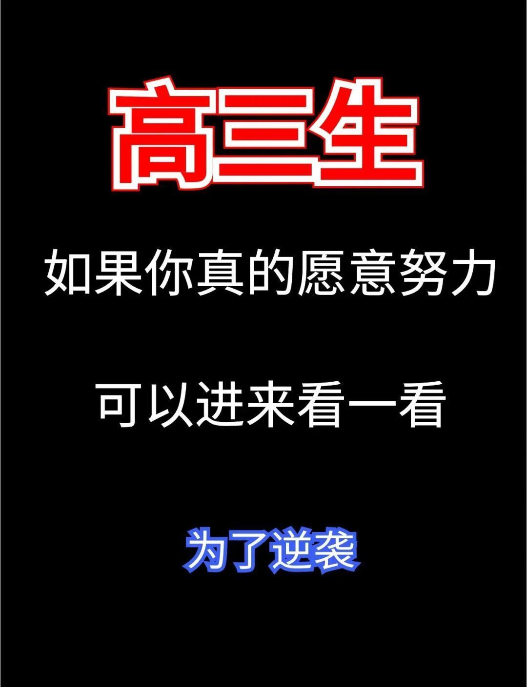 落后情况下逆袭成功，逆势而上的简单介绍