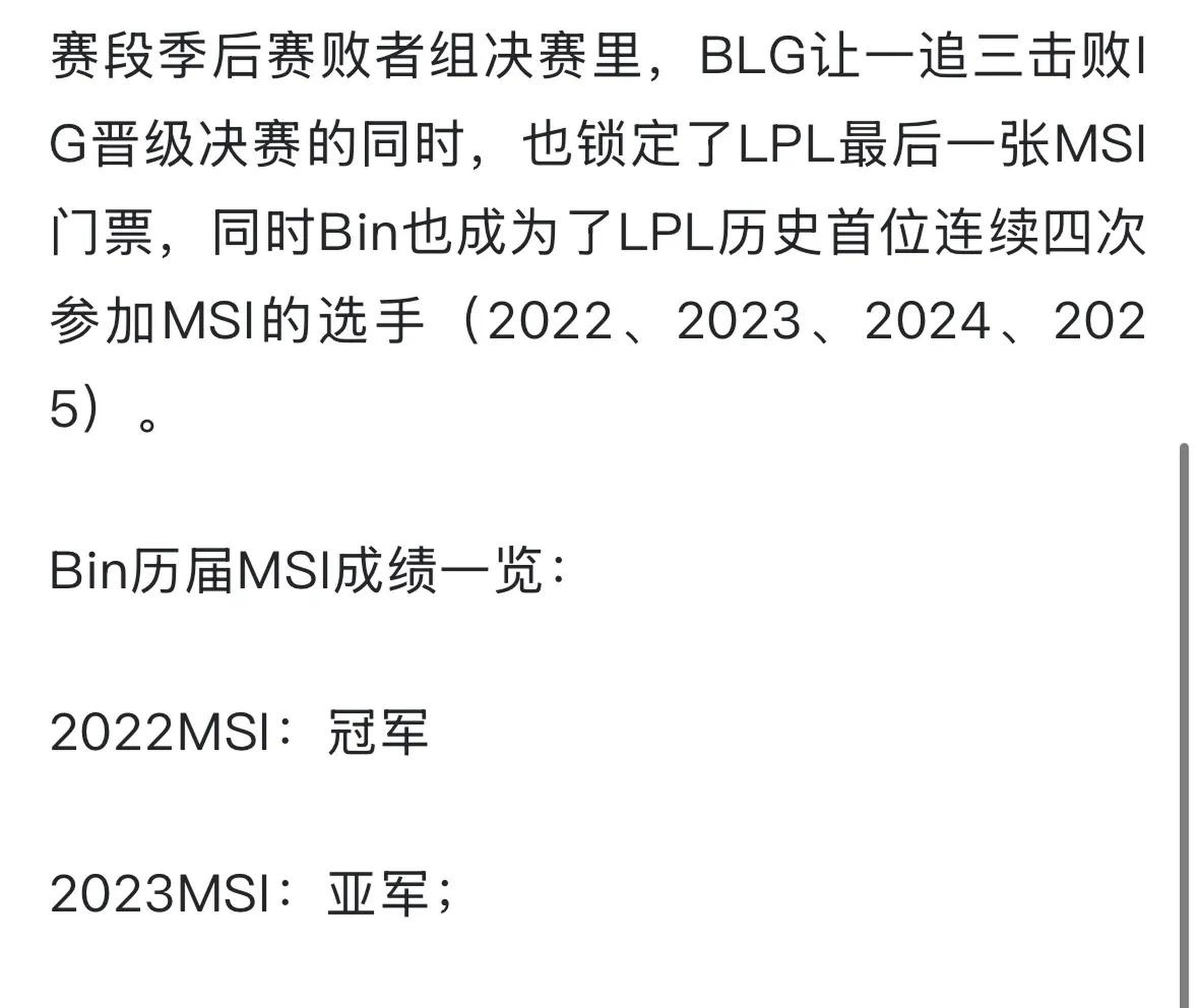 IG碾压BLG，Crisp打出惊人五杀2025世界赛3:0（伦敦）