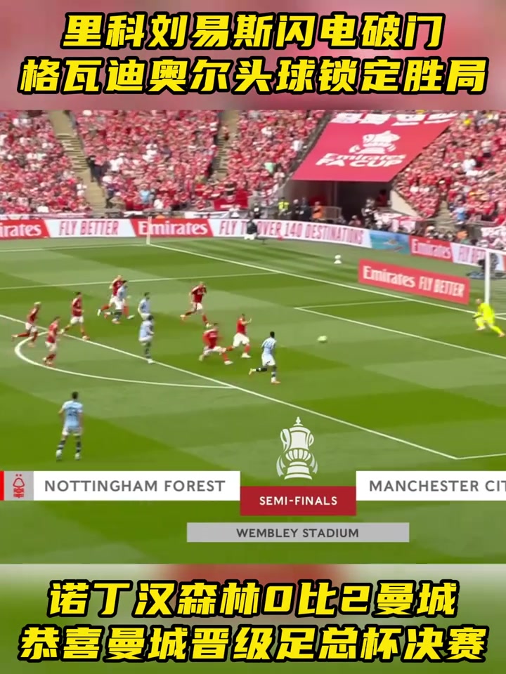 关于曼城轰炸对手，大胜晋级保障前进的信息