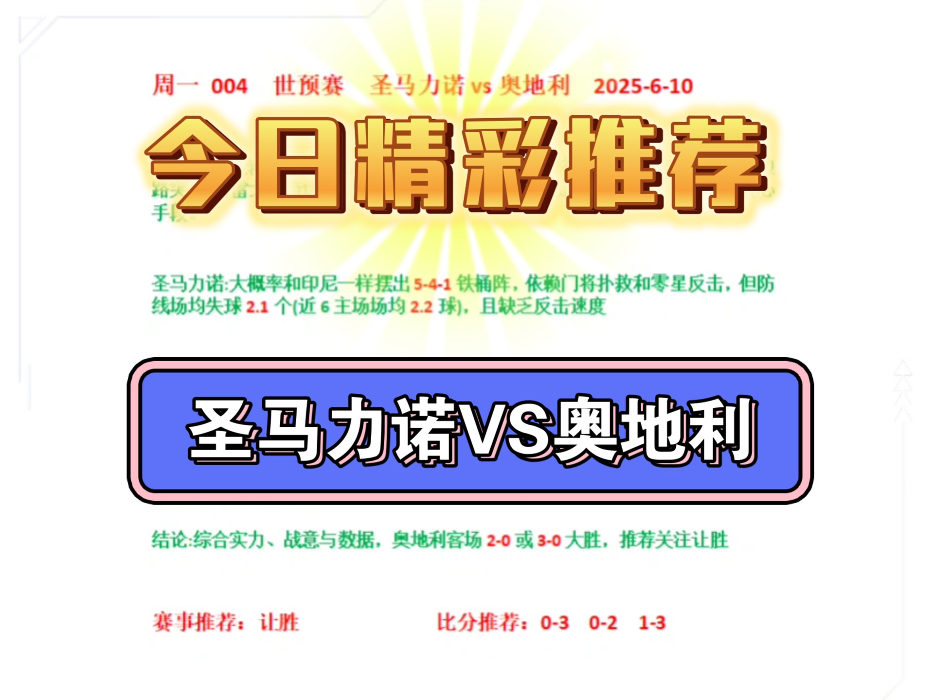 包含圣马利诺战伯利兹，欧锦赛预选赛搅动风云的词条