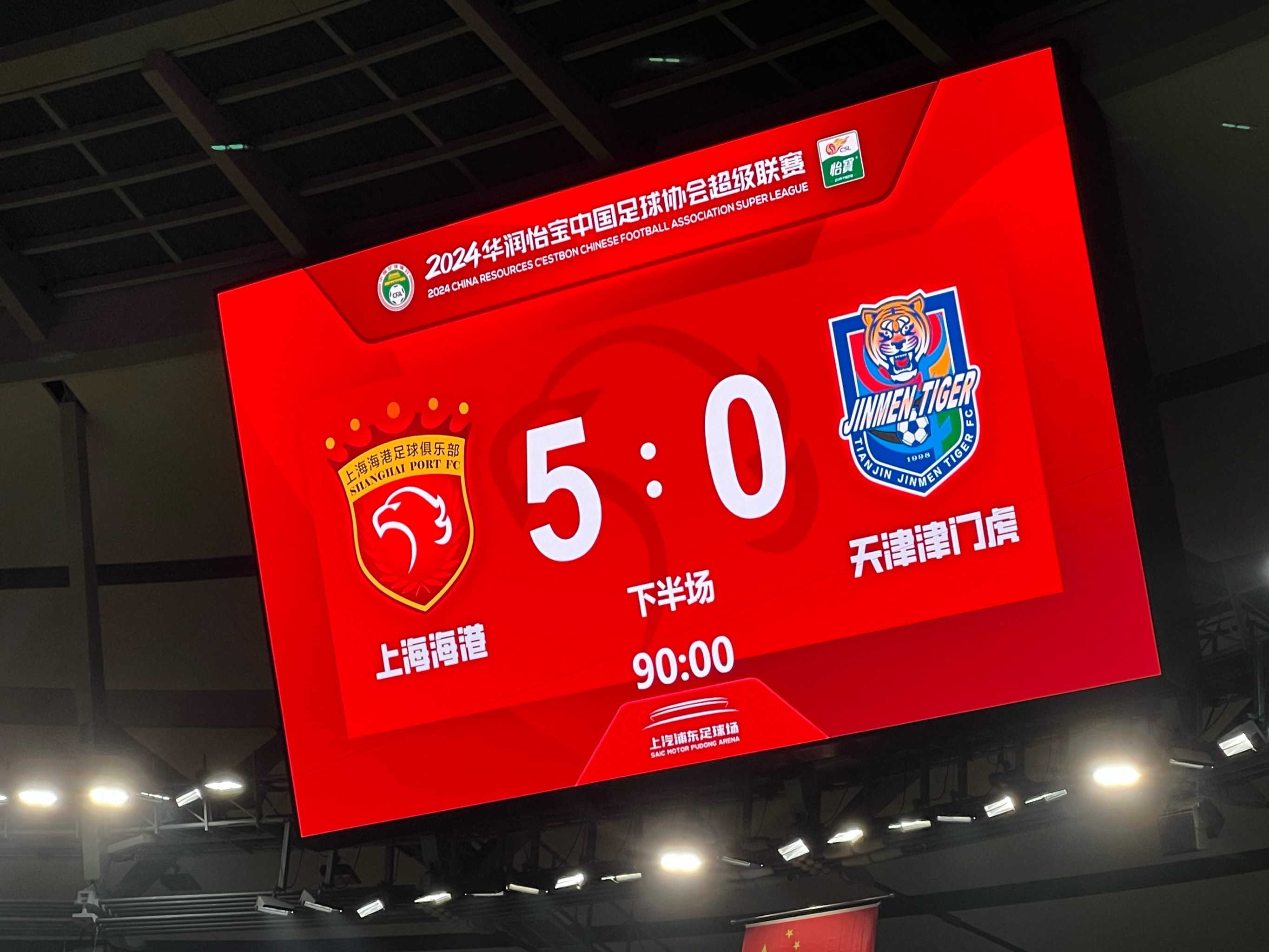 上海上港豪取三连胜，稳居积分榜第二