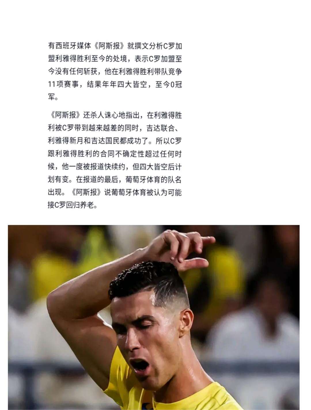 葡萄牙足球巨星引发球迷狂热争议