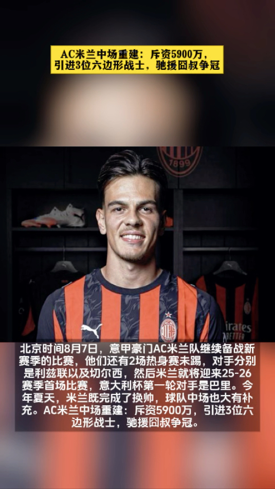 AC米兰遭遇不敌,失去争冠希望的简单介绍 AC米兰遭遇不敌,失去争冠希望的简单介绍